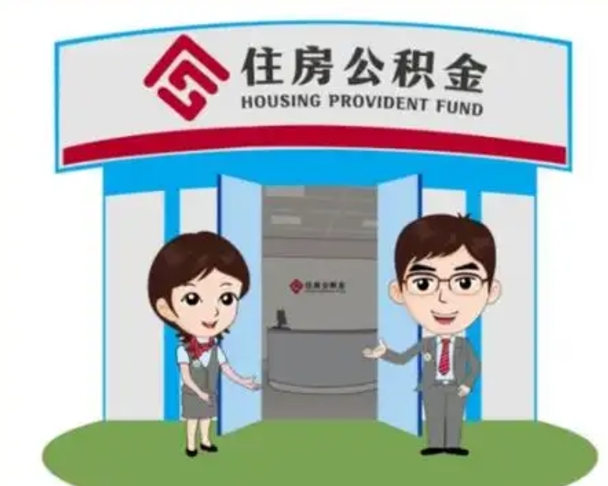 天水买房一年后提取公积金（购房一年之内提取公积金）